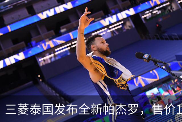 三菱泰国发布全新帕杰罗，售价149.9万至199.9万泰铢
