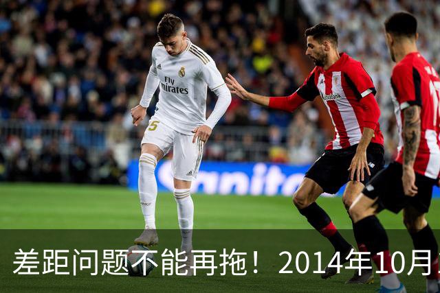 差距问题不能再拖！2014年10月1日前退休的老同志，已经耗不起了
