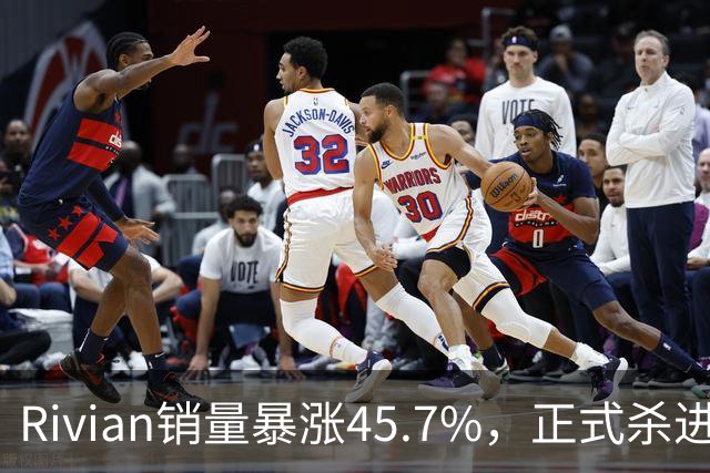Rivian销量暴涨45.7%，正式杀进第一梯队